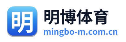 明博体育